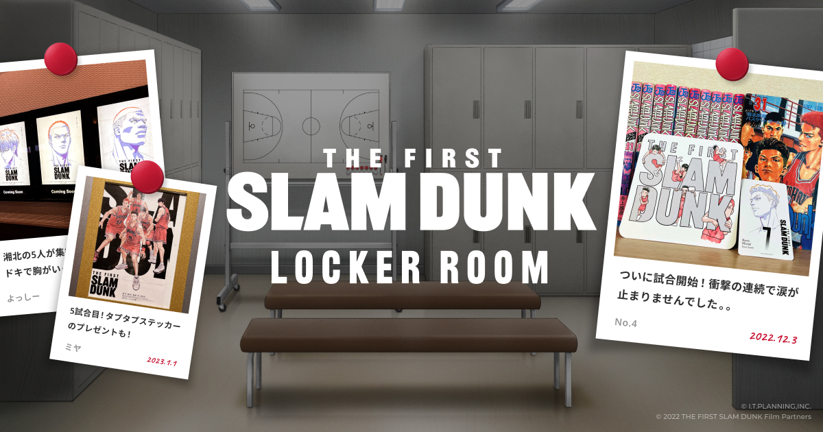 LOCKER ROOM | 映画『THE FIRST SLAM DUNK』